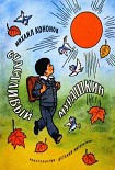Читать книгу Счастливый Мурашкин