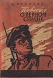 Читать книгу У Железного ручья