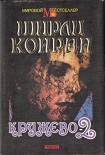 Читать книгу Кружево-2