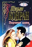 Читать книгу Тигриные глаза