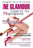 Читать книгу Не гламур. Страсти по Маргарите