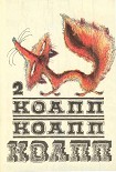 Читать книгу КОАПП! КОАПП! КОАПП! Выпуск 2