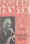Читать книгу Возгорится пламя