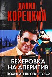 Читать книгу Бехеровка на аперитив