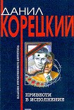 Читать книгу Привести в исполнение