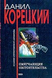 Читать книгу Смягчающие обстоятельства