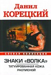 Читать книгу Расписной
