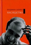 Читать книгу Наследство