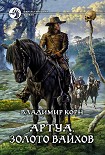 Читать книгу Золото вайхов