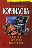 Читать книгу Золотая лихорадка