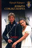 Читать книгу Добыча стрелка Шарпа