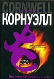 Читать книгу Точка отсчета