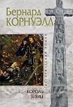 Читать книгу Король зимы