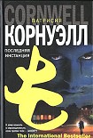 Читать книгу Последняя инстанция