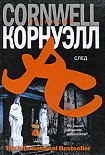 Читать книгу След