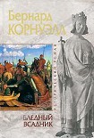 Читать книгу Бледный всадник
