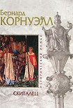 Читать книгу Скиталец