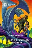 Читать книгу Дубль-Л