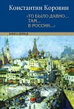 Читать книгу Мой Феб