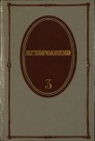 Читать книгу Том 3. Рассказы 1903-1915. Публицистика