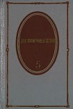 Читать книгу Том 5. История моего современника. Книги 3 и 4