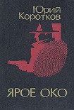 Читать книгу Абрекъ