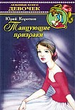 Читать книгу Виллисы