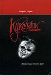 Читать книгу Кукольник