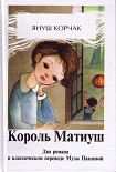 Читать книгу Матиуш на необитаемом острове