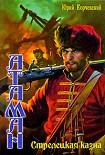 Читать книгу Стрелецкая казна