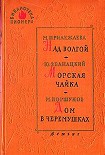 Читать книгу Мать и сын