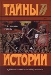 Читать книгу Гунны