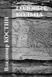 Читать книгу Бригада