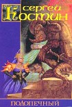 Читать книгу Подопечный