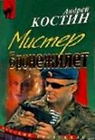 Читать книгу Шоу двойников (=Мистер бронежилет)