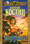 Читать книгу Варркан