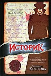 Читать книгу Историк