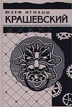 Читать книгу Граф Брюль