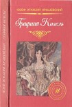 Читать книгу Графиня Козель