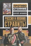 Читать книгу Россия и Япония: стравить!
