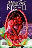 Читать книгу Огненный дар