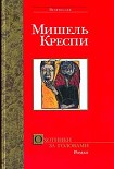 Читать книгу Охотники за головами