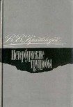 Читать книгу Петербургские трущобы. Том 1