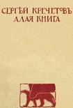 Читать книгу Алая книга