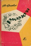 Читать книгу Калейдоскоп