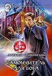 Читать книгу Самоучитель для бога