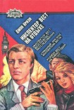 Читать книгу Инспектор Вест на отдыхе