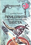 Читать книгу Принц и инспектор Вест