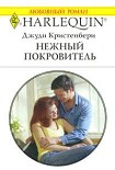 Читать книгу Нежный покровитель