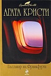 Читать книгу Мистер Паркер Пайн – мастер счастья